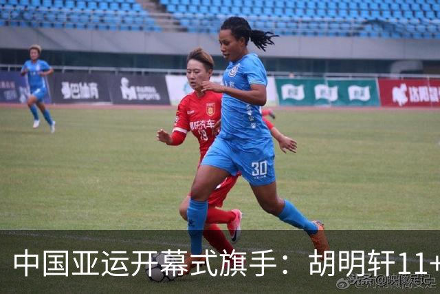 中国亚运开幕式旗手：胡明轩11+4，男篮77-97输给日本，无缘决赛